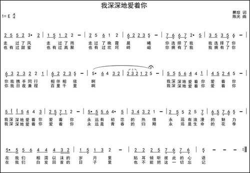 我深深地爱着你-瞿琮词-陈光曲