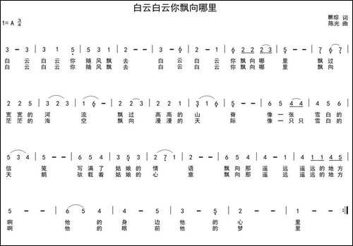 白云白云你飘向哪里