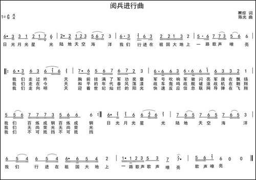 阅兵进行曲-瞿琮词-陈光曲