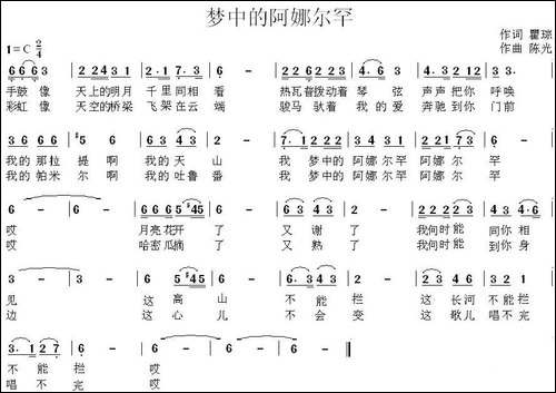 梦中的阿娜尔罕-瞿琮词-陈光曲