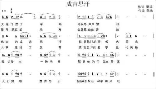 成吉思汗-瞿琮词-陈光曲