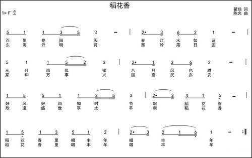 稻花香-瞿琮词-陈光曲