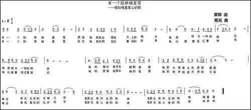 有一个姑娘梅里雪