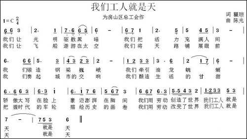 我们工人就是天