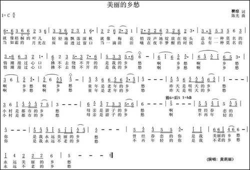 美丽的乡愁-瞿琮词-陈光曲