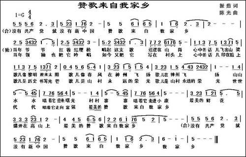 赞歌来自我家乡