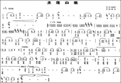 圣莲山歌