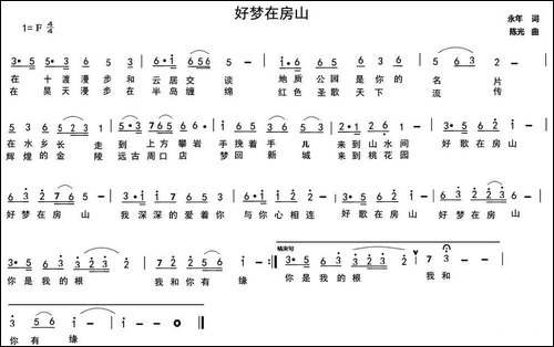 好梦在房山