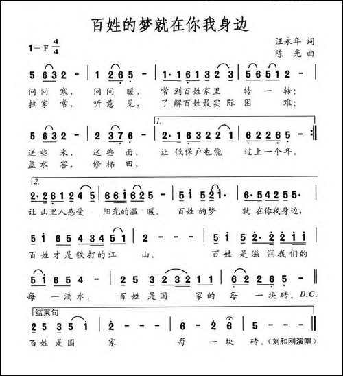百姓的梦就在你我身边