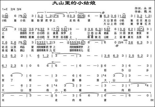 大山里的小姑娘-永祥词-陈光曲