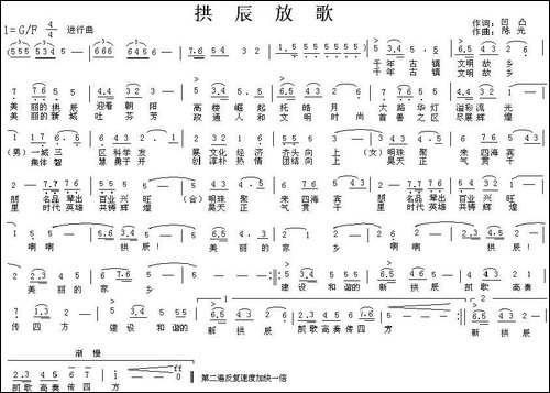拱辰放歌