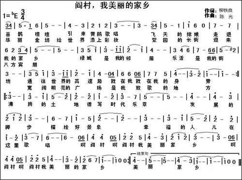 阎村，我美丽的家乡