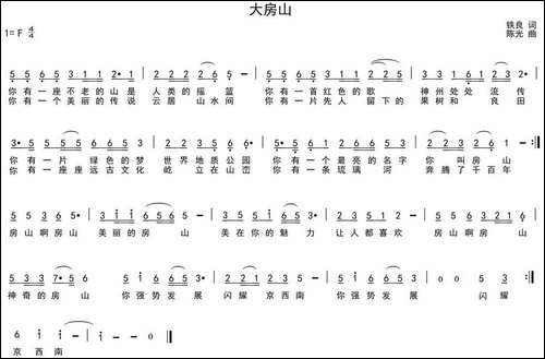 大房山