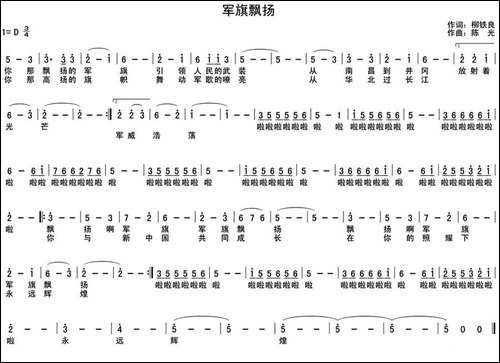 军旗飘扬-柳铁良词-陈光曲