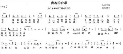 青春的合唱