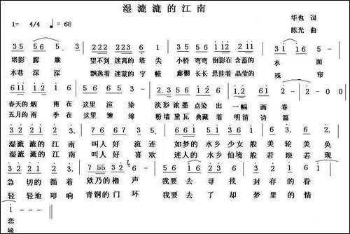 湿漉漉的江南-华也词-陈光曲