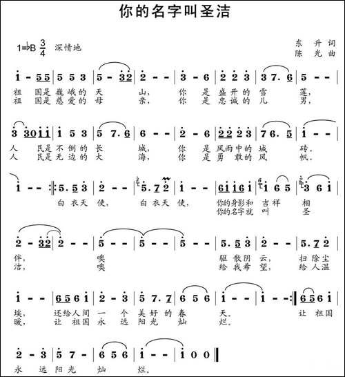 你的名字叫圣洁