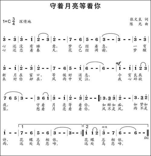 守着月亮等着你-张文良词-陈光曲