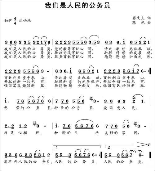 我们是人民的公务员-张文良词-陈光曲