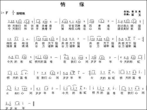 情缘-张文良词-陈光曲