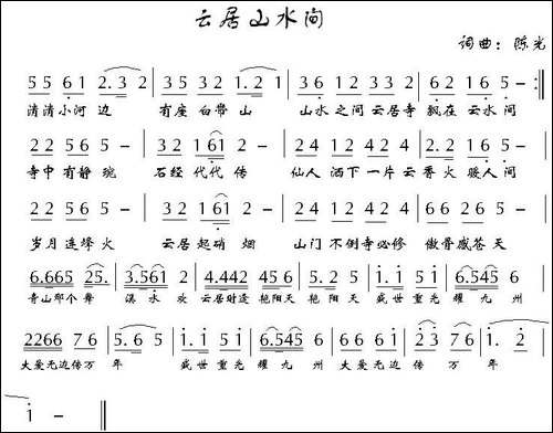 云居山水间