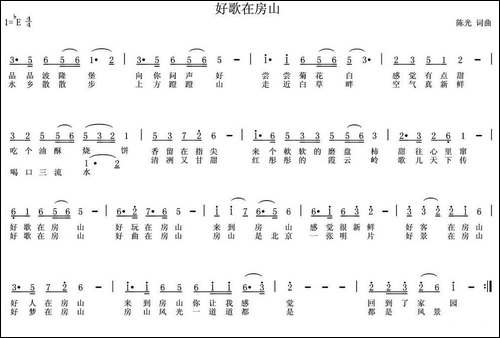 好歌在房山