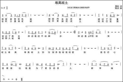 难离故土