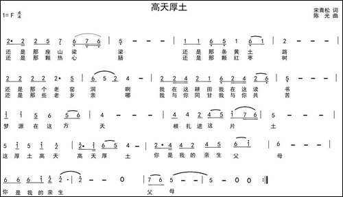 高天厚土-宋青松词-陈光曲
