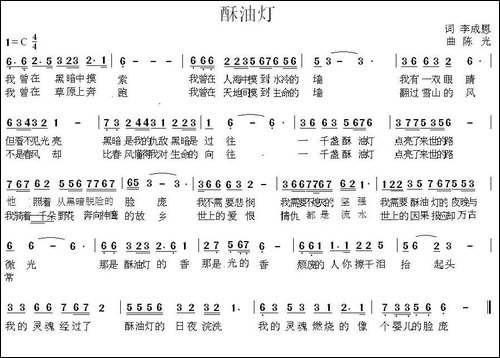 酥油灯-李成恩词-陈光曲