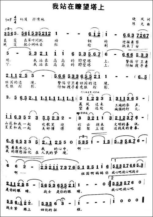 我站在瞭望塔上