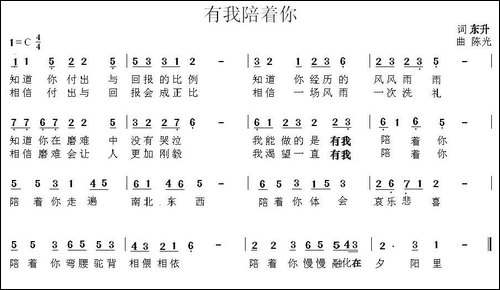 有我陪陪你