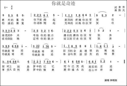你就是奇迹