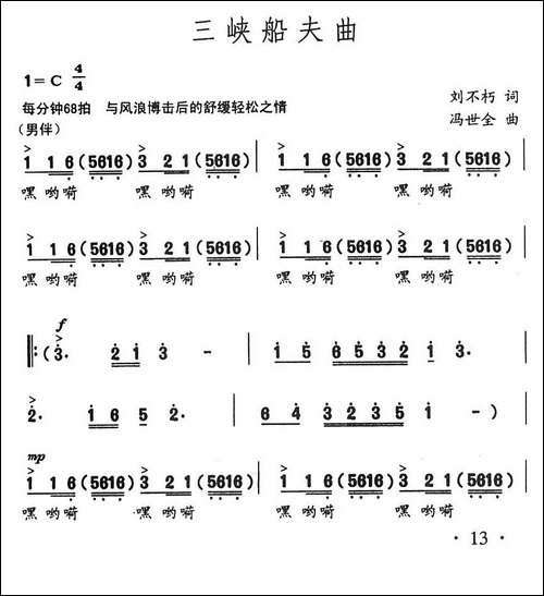 三峡船夫曲