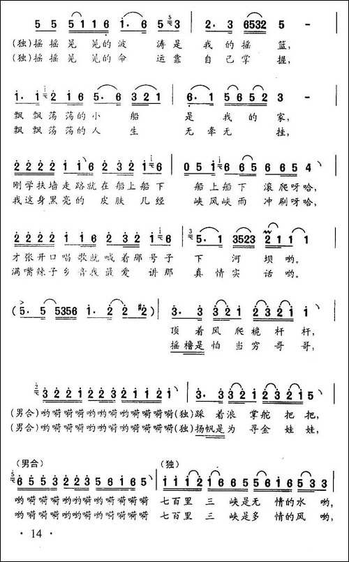 三峡船夫曲