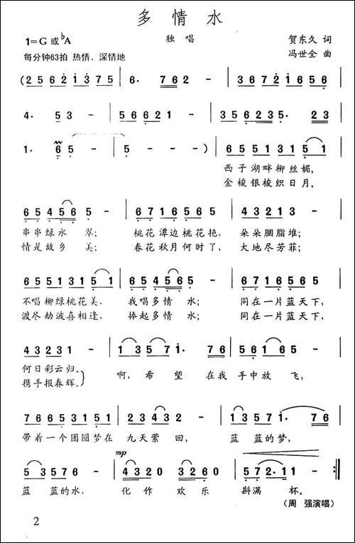 多情水-贺东久词-冯世全曲