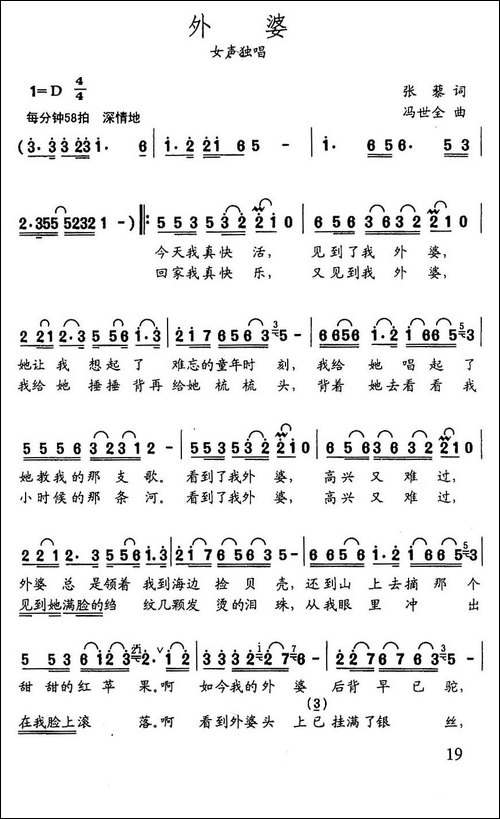 外婆-张藜词-冯世全曲