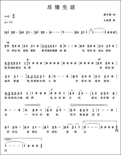 尽情生活