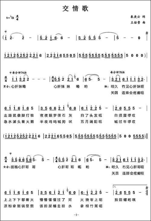 交情歌