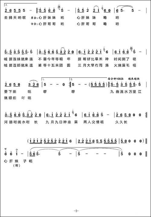 交情歌