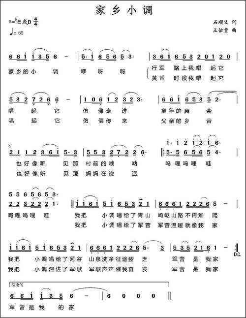 家乡小调-石顺义词-王佑贵曲