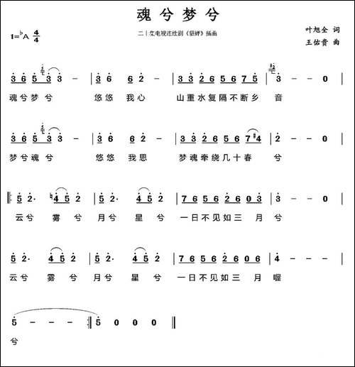 魂兮梦兮-电视剧《貂蝉》插曲
