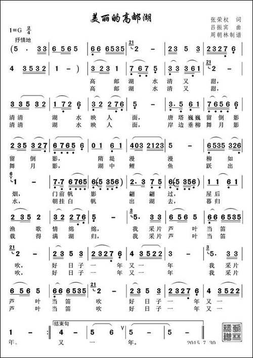 美丽的高邮湖