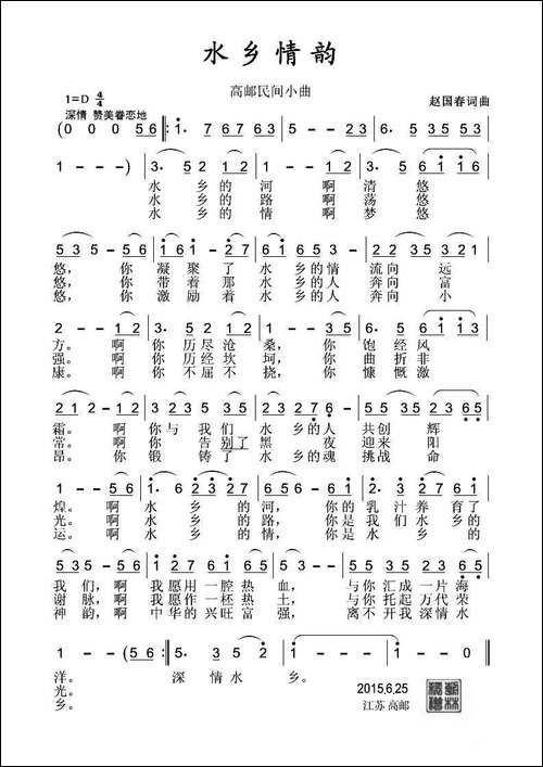 水乡情韵