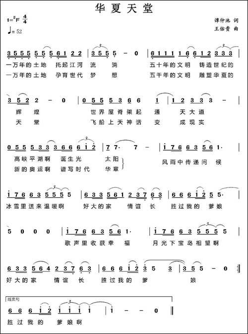 华夏天堂