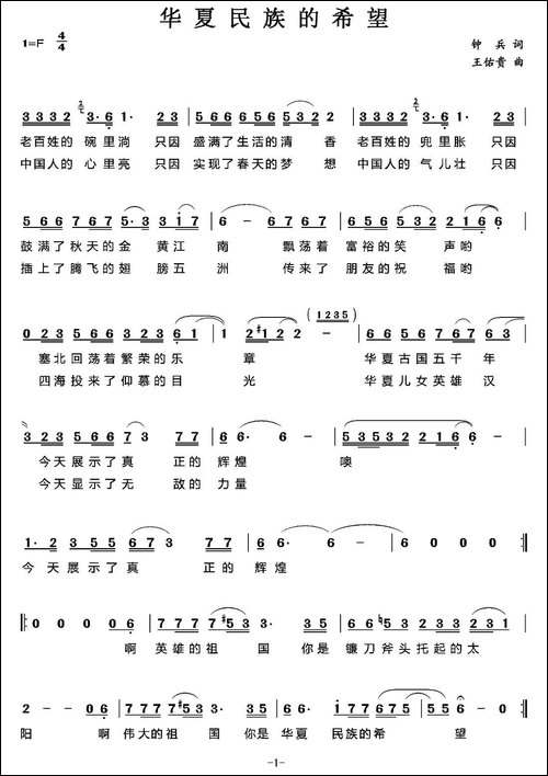 华夏民族的希望