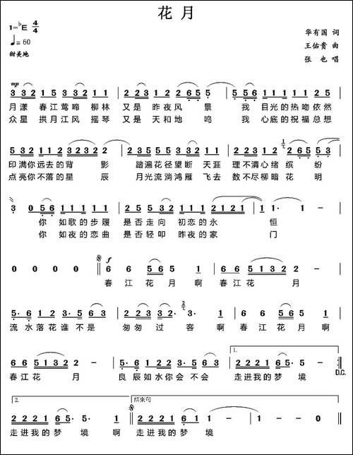 花月-华友国词-王佑贵曲