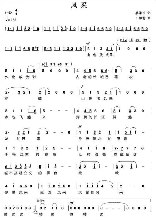 风采