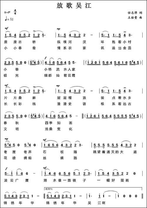 放歌吴江