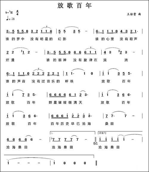 放歌百年
