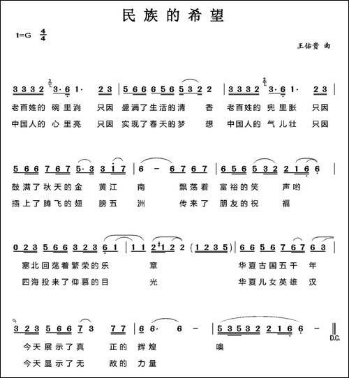 民族的希望